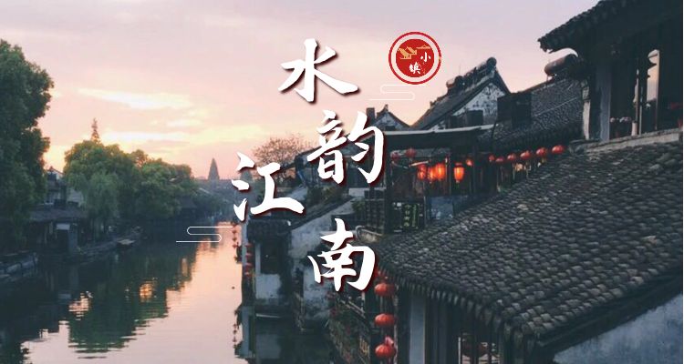 [水韻江南]夜西塘│烏鎮(zhèn)│西湖│海寧鹽宮│錢塘江大潮│浦江隧道│外灘│南京路│耦園雙汽4日游